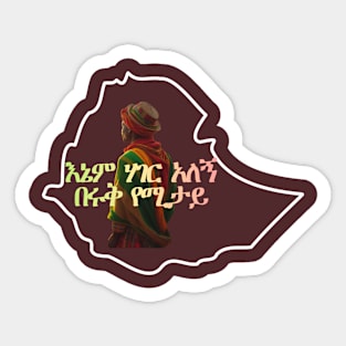 እኔም ሃገር አለኝ በሩቅ የሚታይ Sticker